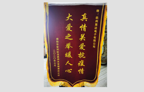 真情關(guān)愛抗疫情，大愛之舉暖人心