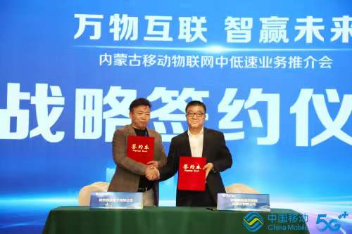 萬物互聯(lián)智贏未來，內(nèi)蒙古移動與競達(dá)公司簽訂戰(zhàn)略合作協(xié)議